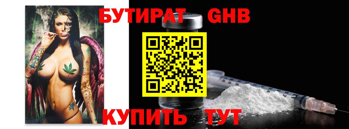 Елец  БУТИРАТ 1.4BDO  Вход с VPN 