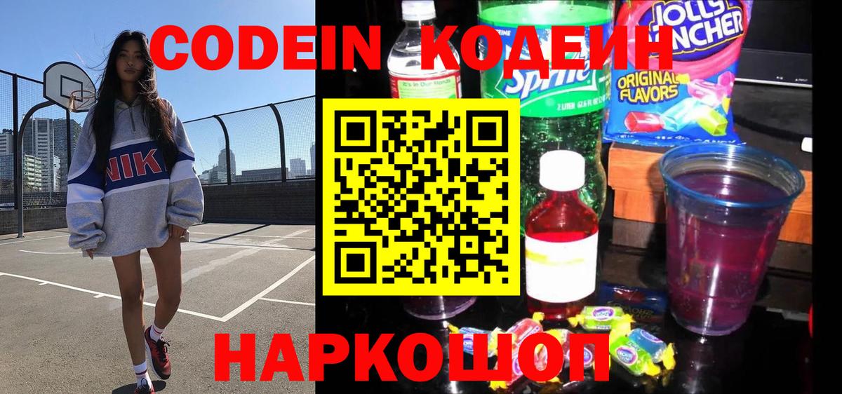Кодеин напиток Lean (лин)  Кодеин напиток Lean (лин)  Вход с VPN  Елец 