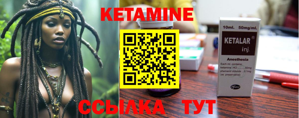 КЕТАМИН VHQ Елец