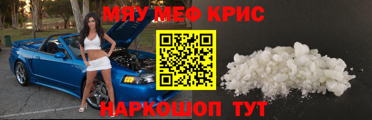 Мефедрон кристаллы Елец
