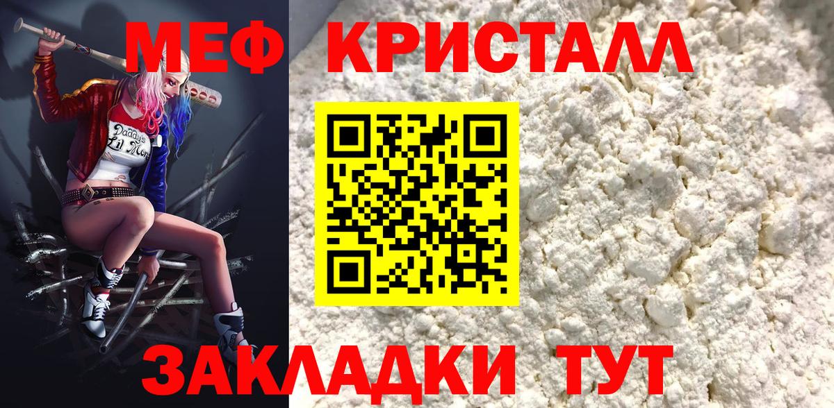 МЕФ  Мефедрон  как найти закладки  Елец  Меф мука  Мефедрон кристаллы  Вход с VPN 